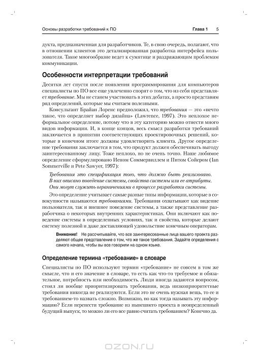 Разработка требований к программному обеспечению — Карл И. Вигерс, Джой ...