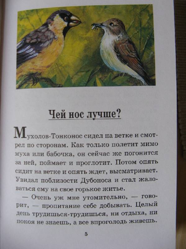 В бианки синичкин календарь читать текст