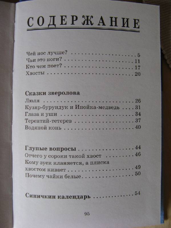 Синичкин календарь бианки краткое содержание 5 6 предложений