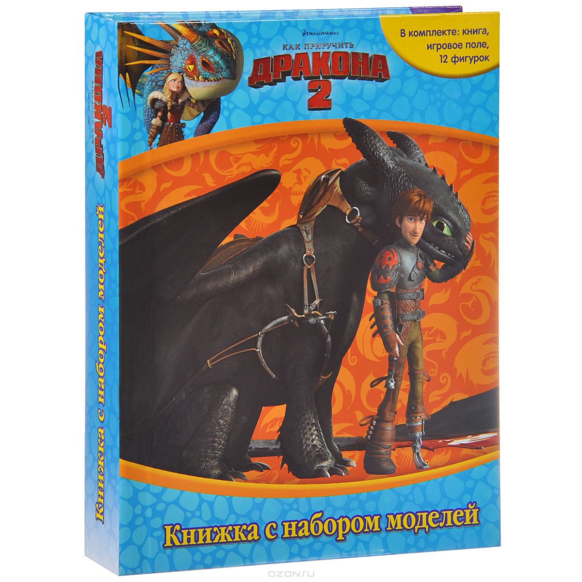 Как приручить дракона 2. Книжка с набором моделей купить книгу в Киеве ...