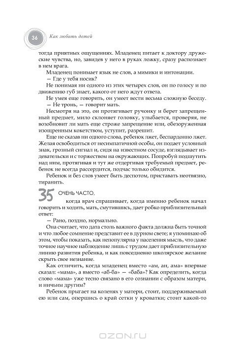 Ребенок как радиоприемник улавливающий