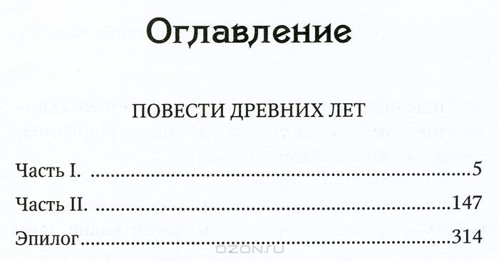Повести древних лет — Валентин Иванов купить книгу Харьков (Украина ...
