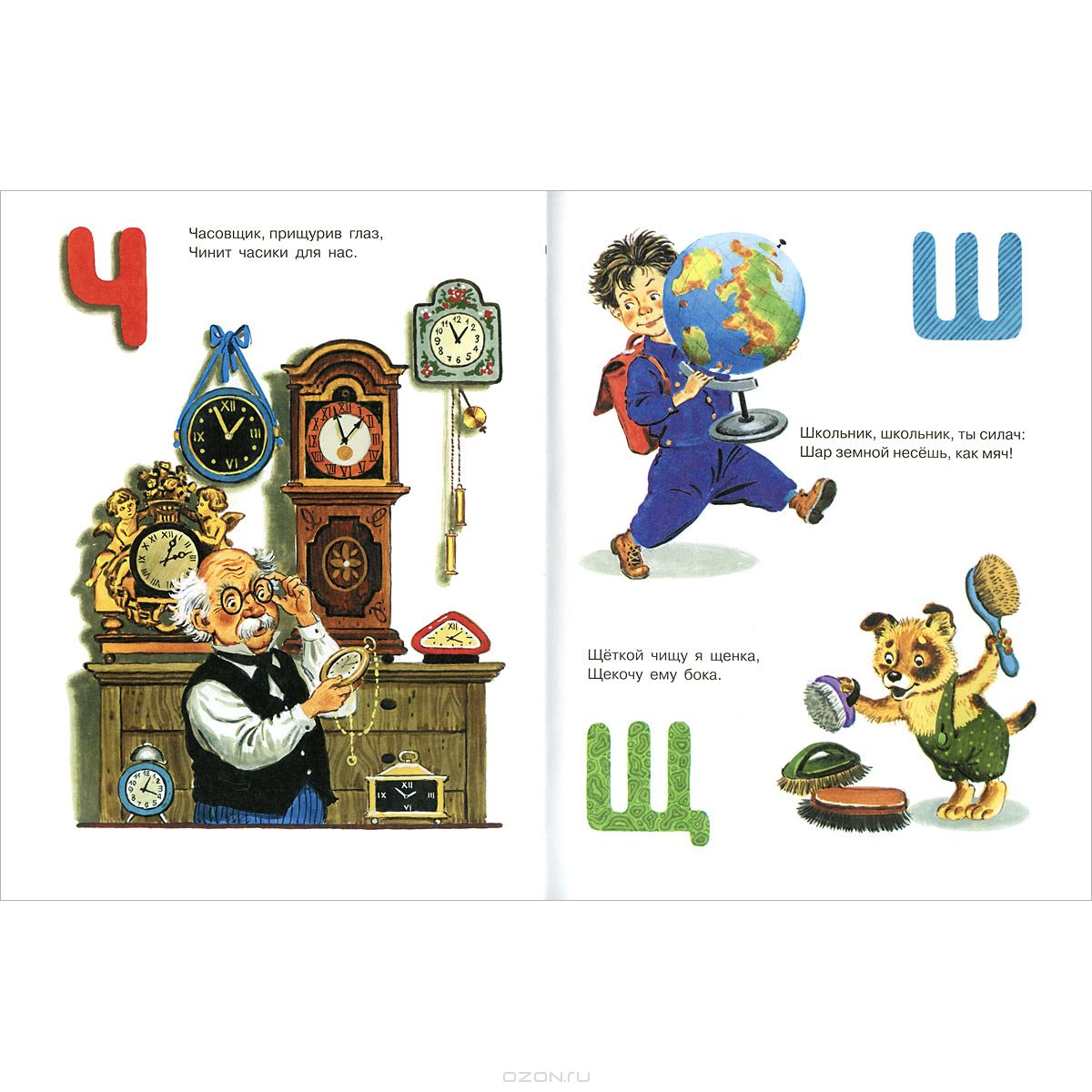 Иллюстрированная большая хрестоматия для начальной школы. 1-4 класс ...
