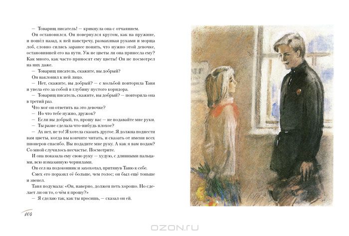 Дикая собака динго, или Повесть о первой любви — Рувим Фраерман купить ...