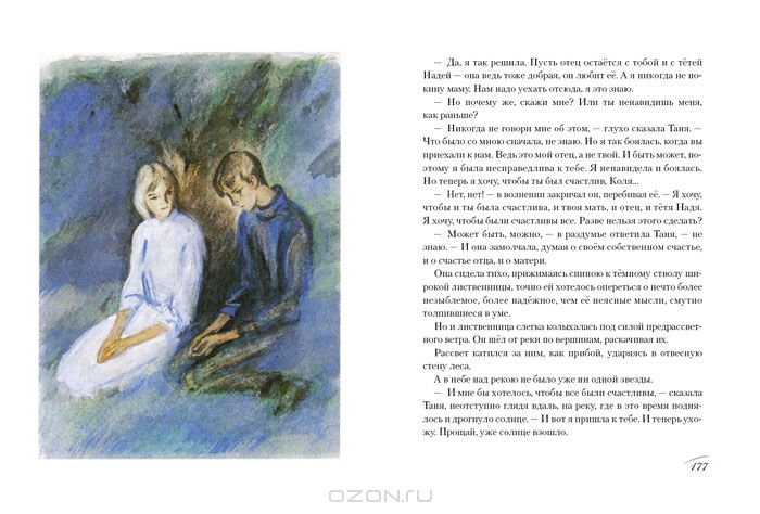 Дикая собака динго, или Повесть о первой любви — Рувим Фраерман купить ...
