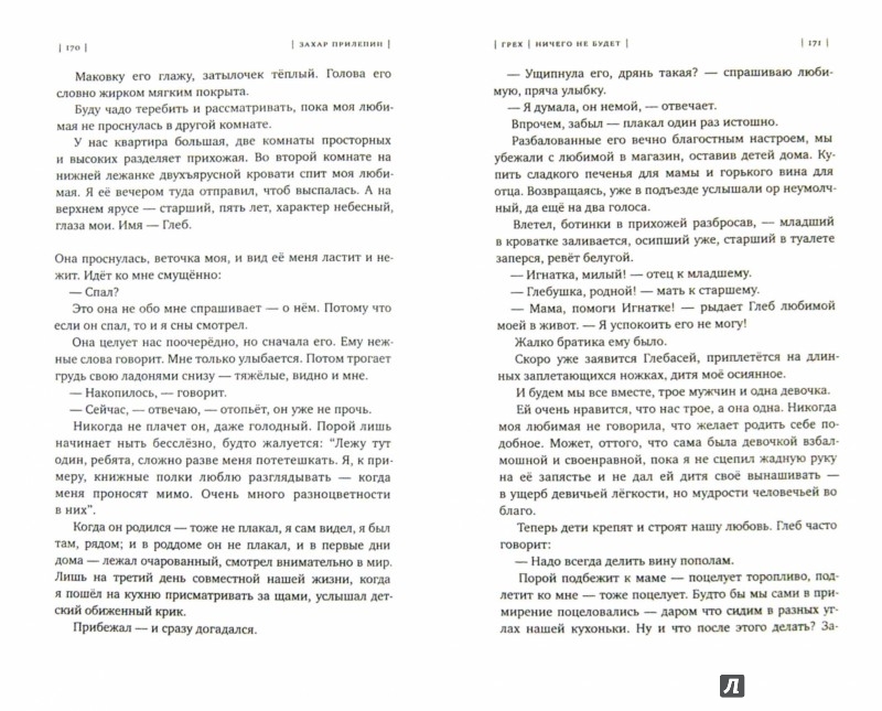 Грех — Захар Прилепин | купить книгу Грех — Захар Прилепин купить ...