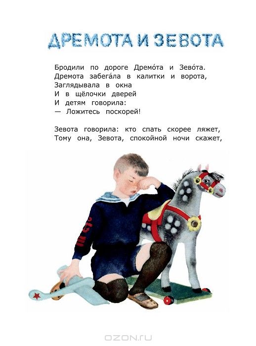 Дремота и зевота стих маршака Дремота и зевота стих маршака