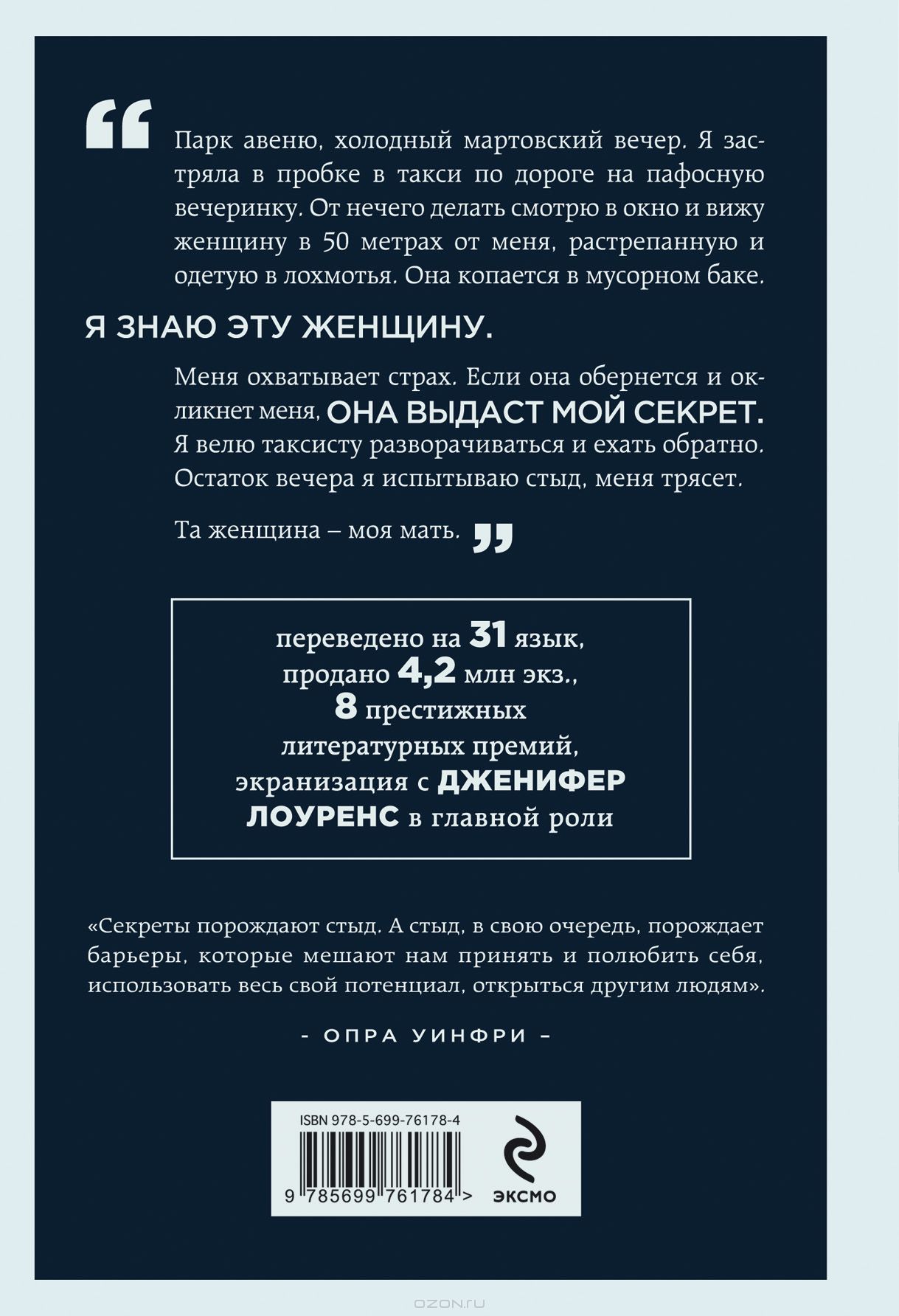 Замок из стекла — Джаннетт Уоллс | Купить книгу Замок из стекла ...