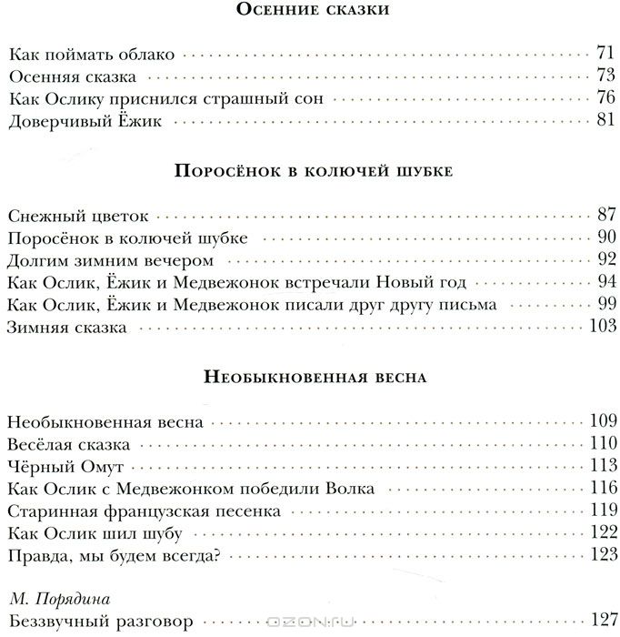 Правда, мы будем всегда? — Сергей Козлов купить книгу в Киеве (Украина ...