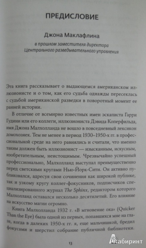 Кит мелтон секретная инструкция цру скачать