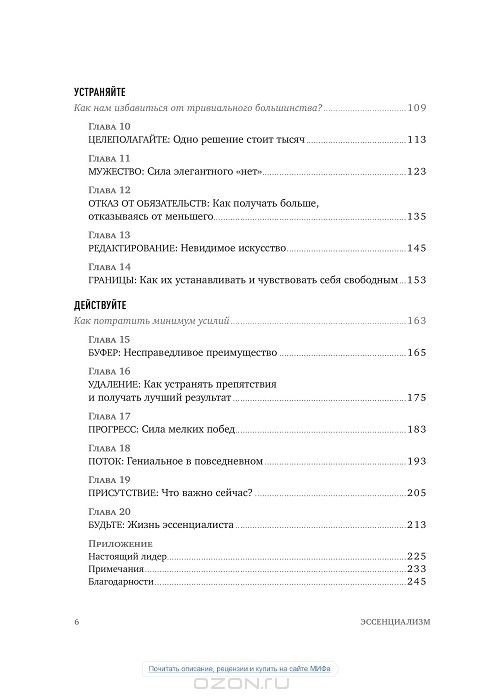 Эссенциализм. Путь к простоте — Грег МакКеон купить книгу в Киеве ...