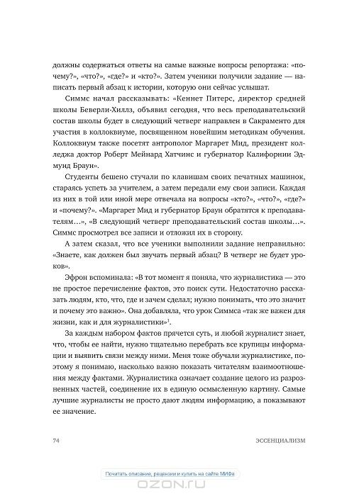 Эссенциализм. Путь к простоте — Грег МакКеон купить книгу в Киеве ...