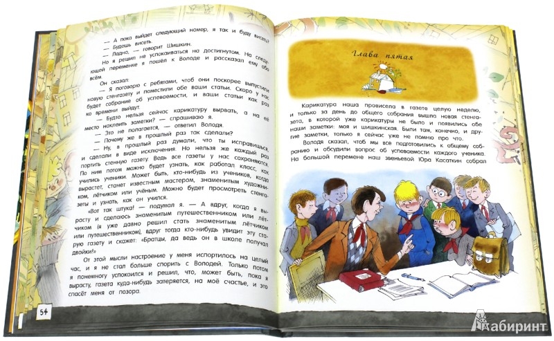 Ремонт книги для детей