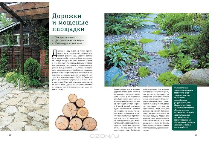 Библия ландшафтного дизайна татьяна шиканян Библия ландшафтного дизайна татьяна шиканян