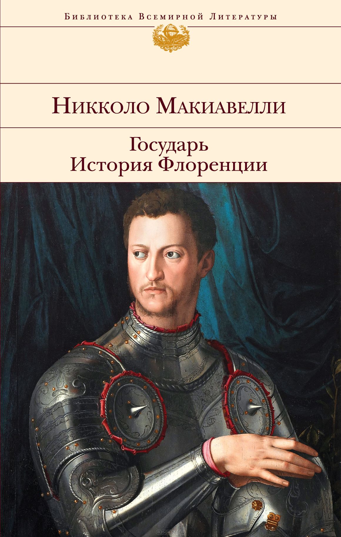 Государь. История Флоренции — Никколо Макиавелли купить книгу в Украине ...