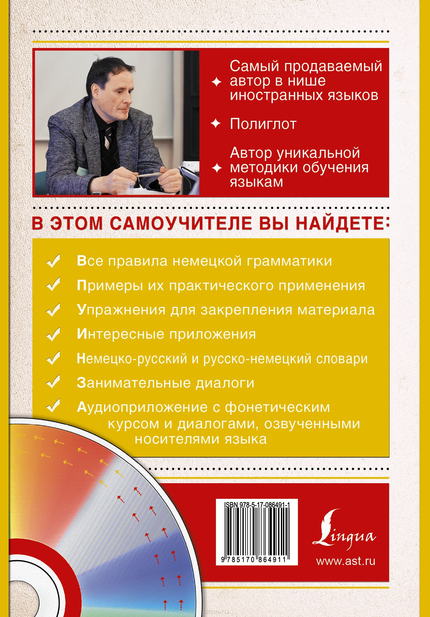 Самоучитель немецкого языка для начинающих (+ СD) — Сергей Матвеев ...