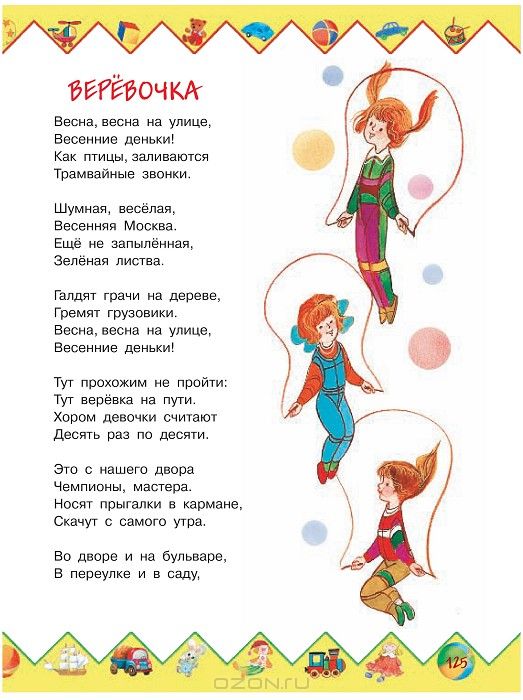Скакалочка стих Скакалочка стих