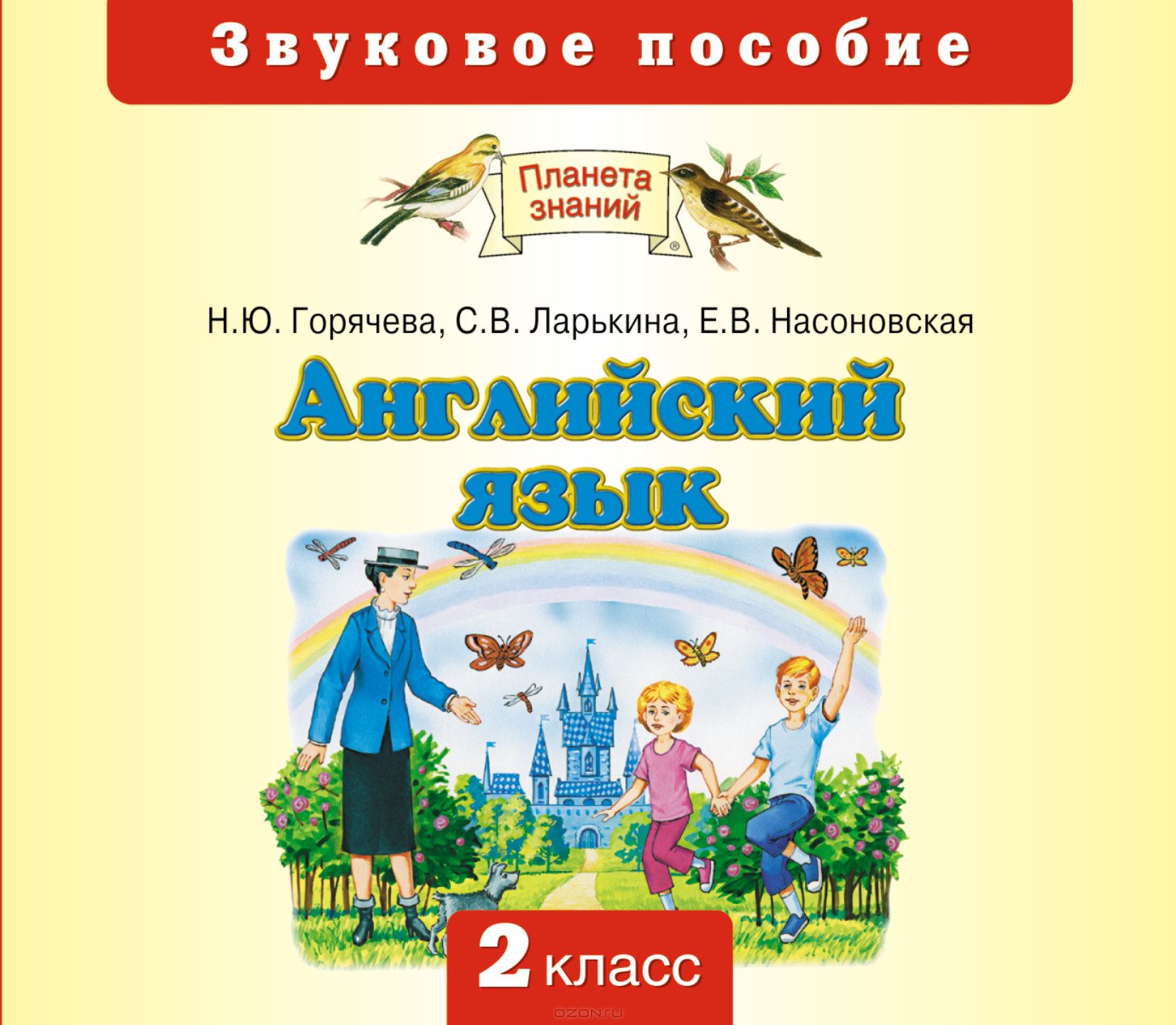 Готовые домашние задания английский планета знаний 2 класс готовые домашние задания английский планета знаний 2 класс