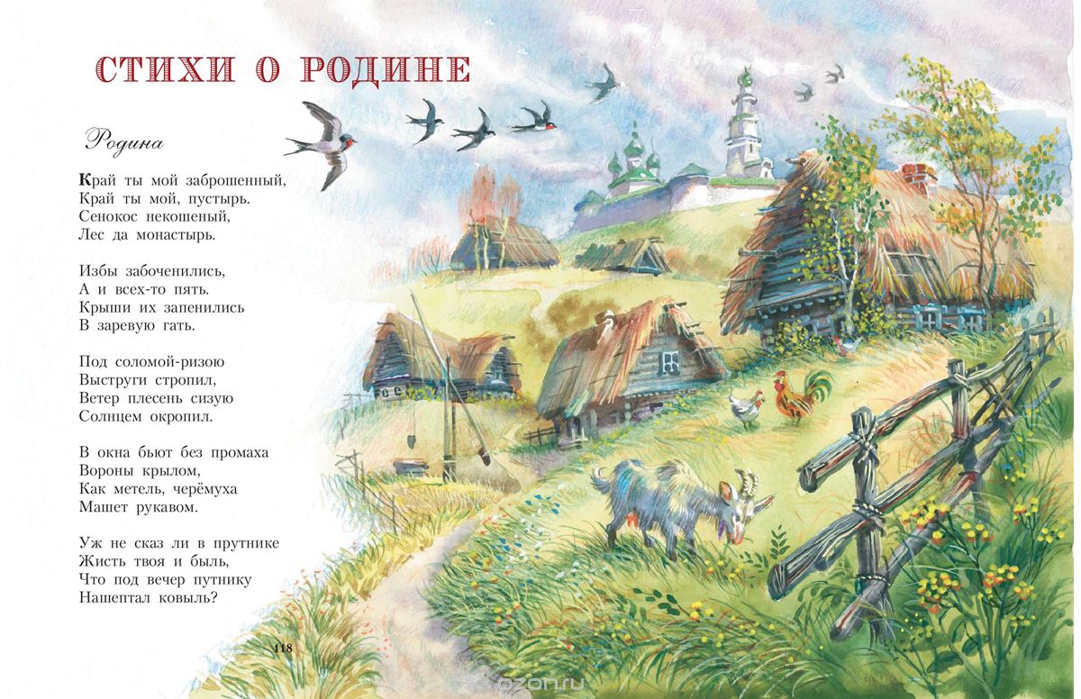 Проект стих о родине Проект стих о родине