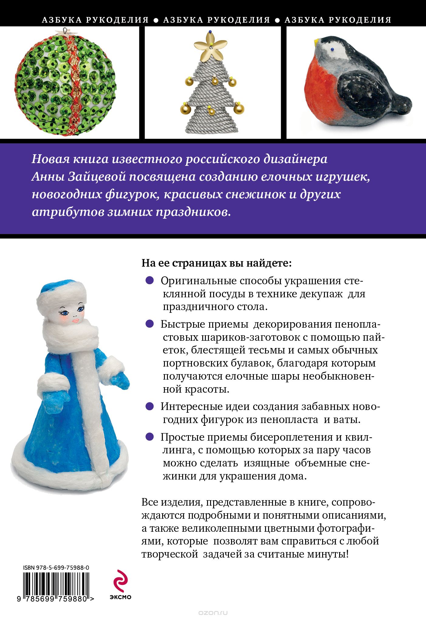 А зайцева новогодние поделки А зайцева новогодние поделки
