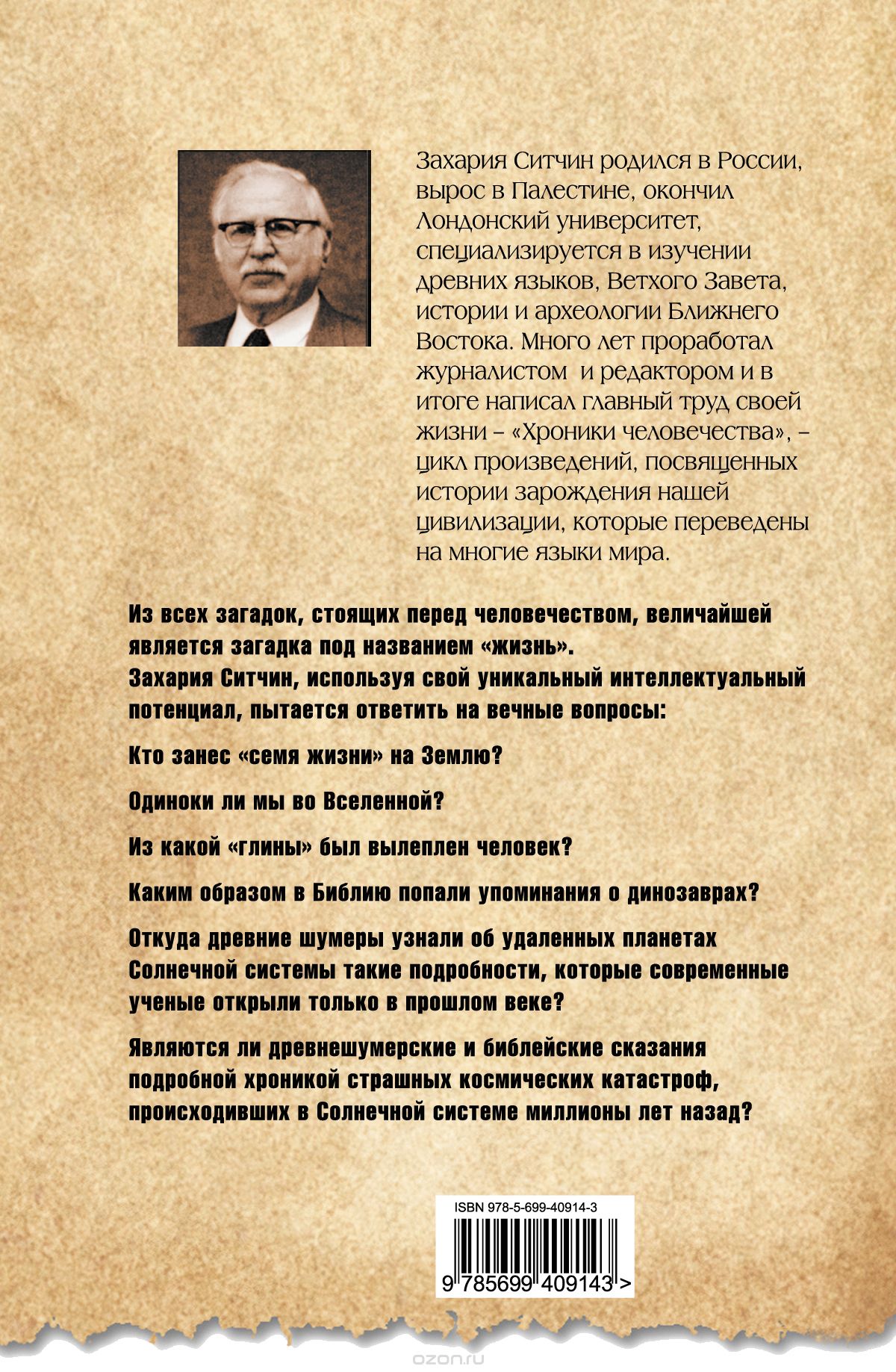 Назад в будущее — Захария Ситчин купить книгу в Киеве (Украина) — Книгоград