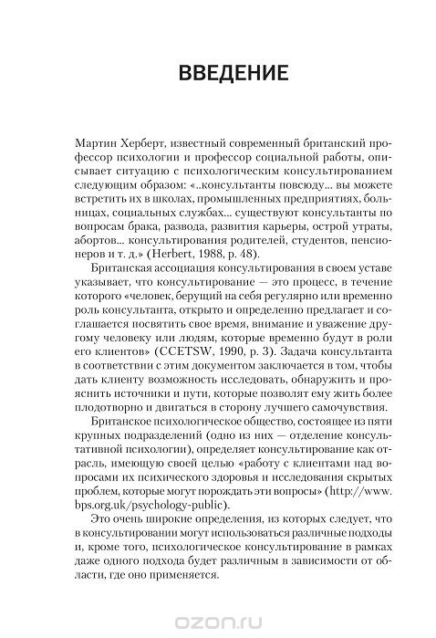 учебник консультативная психология
