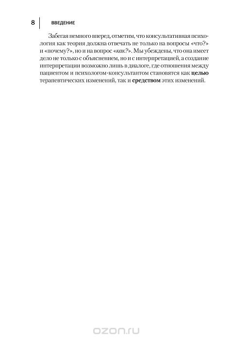 учебник консультативная психология