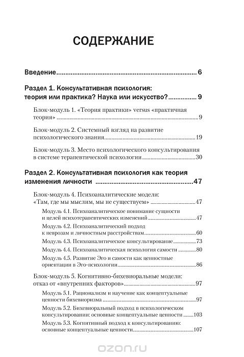 учебник консультативная психология