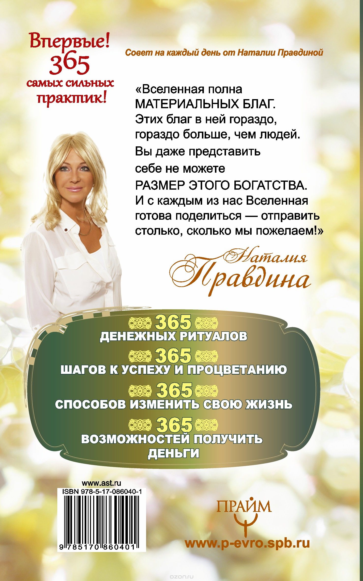 Правдина дни денежной стрижки Правдина дни денежной стрижки