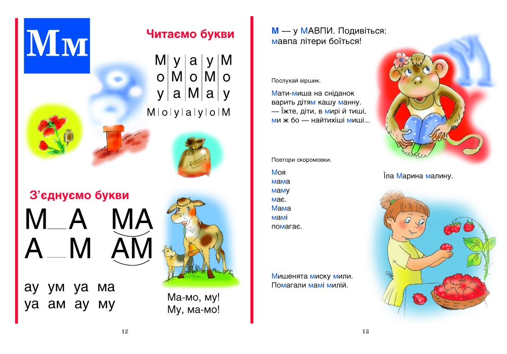 Буквар купить книгу в Киеве (Украина) — Книгоград