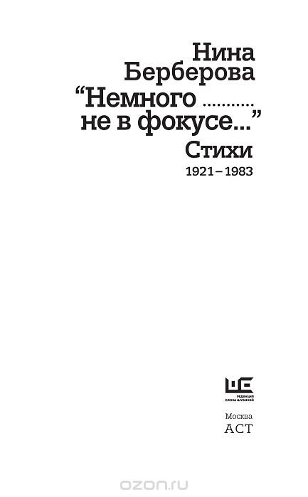 Нина берберова стих Нина берберова стих