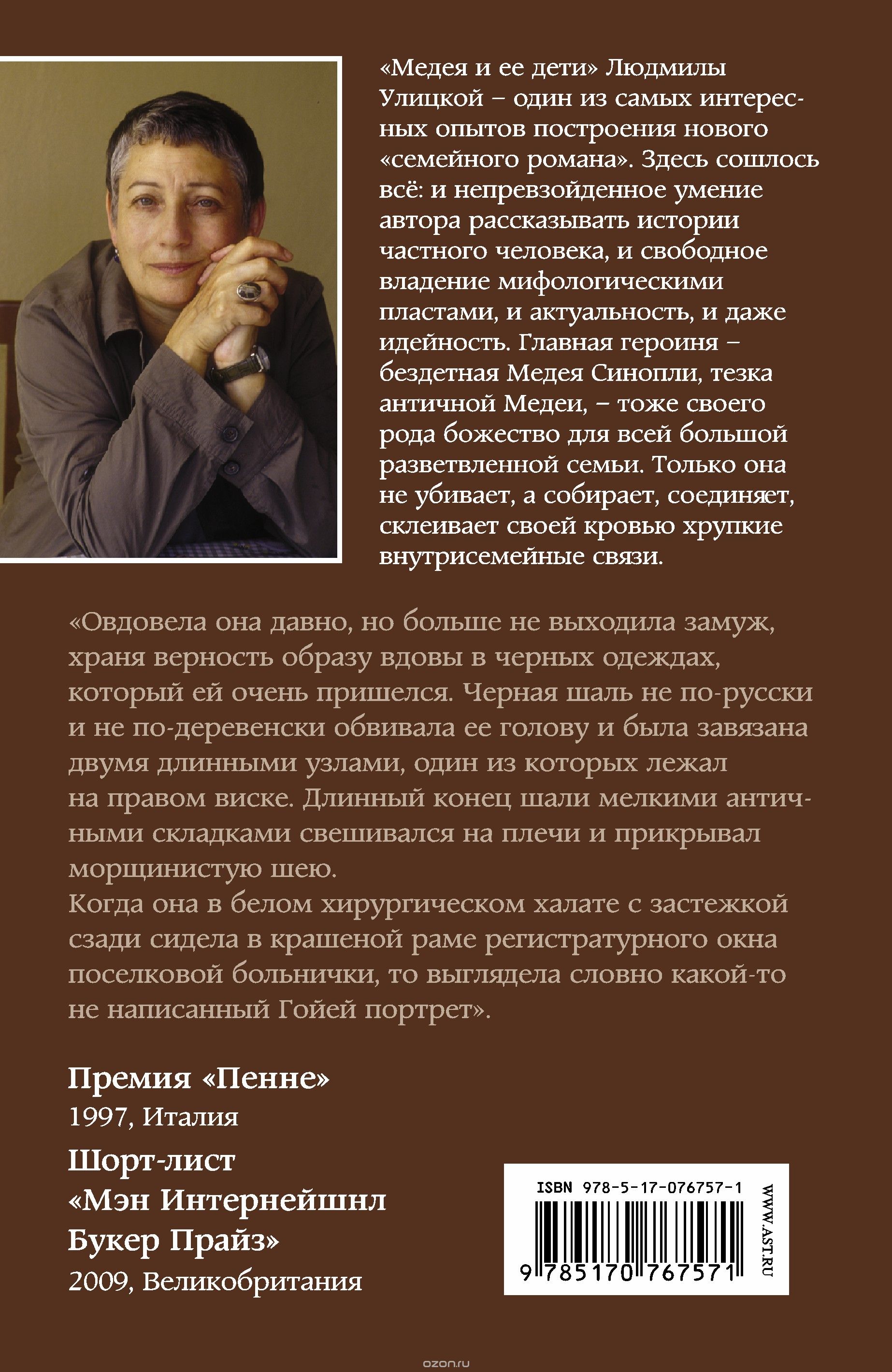 Медея и ее дети — Людмила Улицкая | Купить книгу Медея и ее дети ...