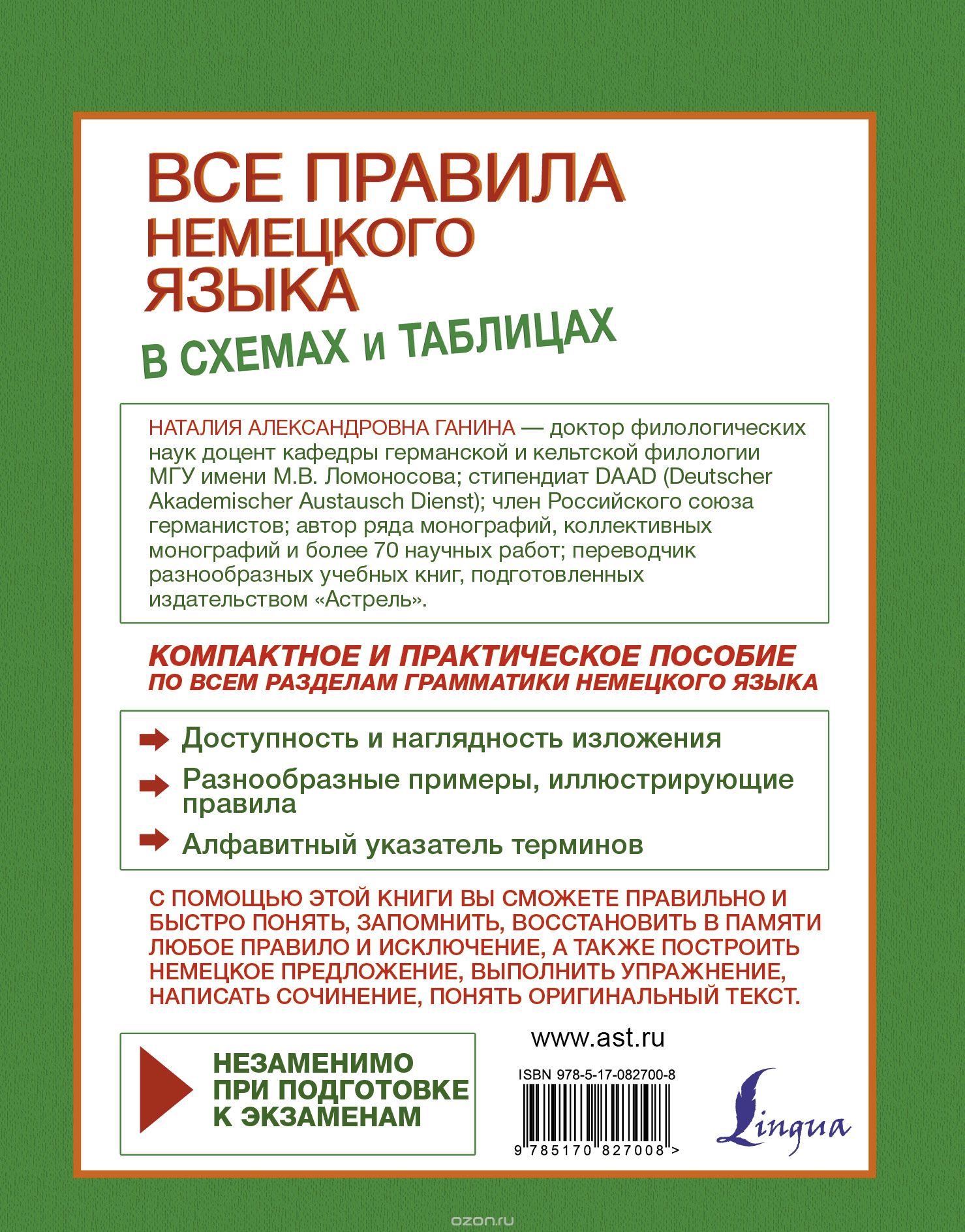 Все цвета немецкого языка Все цвета немецкого языка