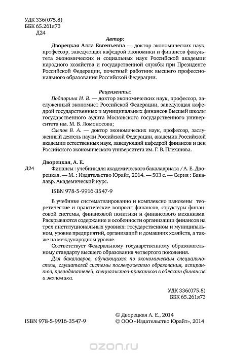 украина финансы учебник