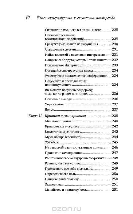 Школа литературного и сценарного мастерства. От замысла до результата ...
