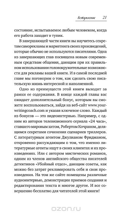 Школа литературного и сценарного мастерства. От замысла до результата ...