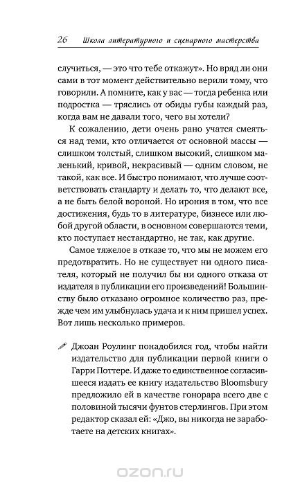 Школа литературного и сценарного мастерства. От замысла до результата ...