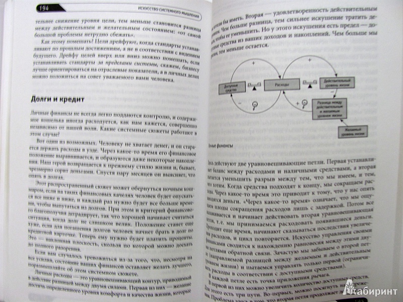 Искусство системного мышления — Джозеф О`Коннор, Иан Макдермотт купить ...