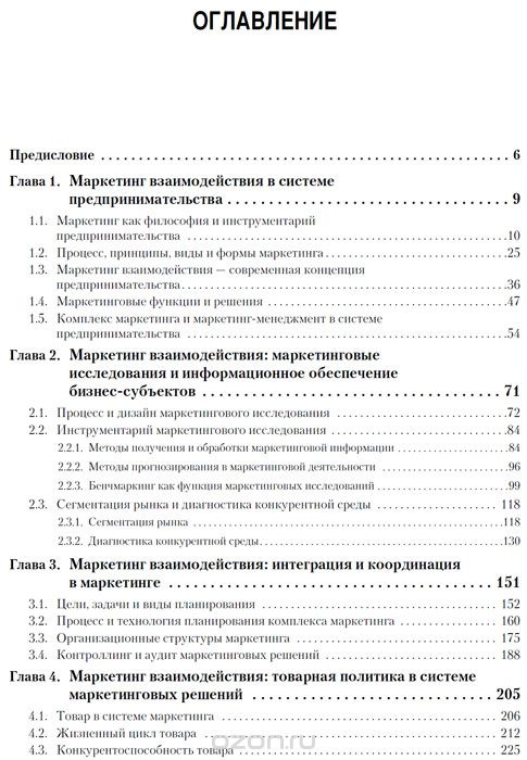 Багиев Маркетинг Электронный Учебник - novatorskfo