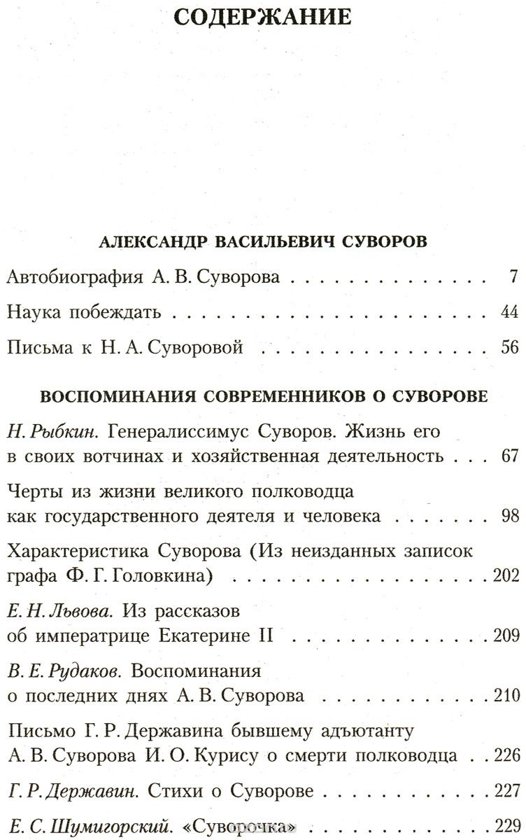 Наука побеждать — Александр Суворов купить книгу (Украина) — Книгоград
