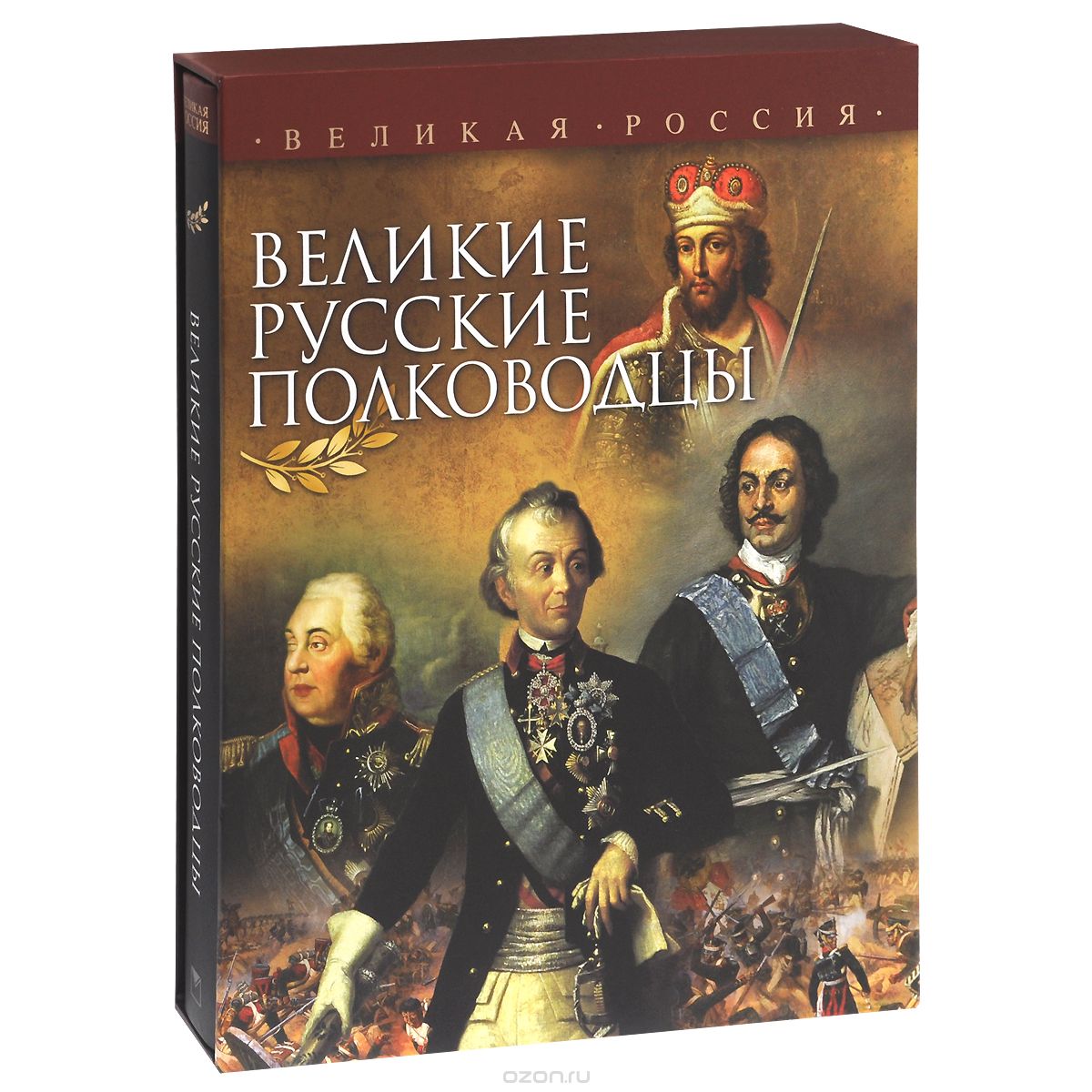 Великие русские полководцы купить книгу в Киеве (Украина) — Книгоград