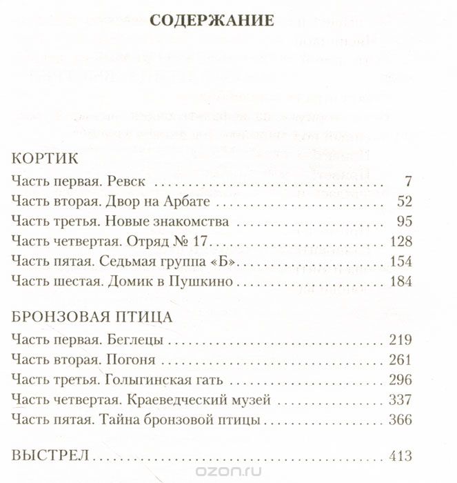 Кортик. Бронзовая птица. Выстрел — Анатолий Рыбаков купить книгу Киев ...