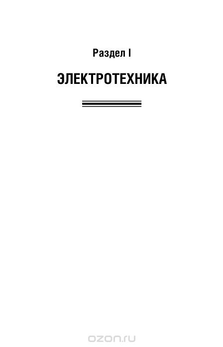 миленина электротехника электроника и схемотехника