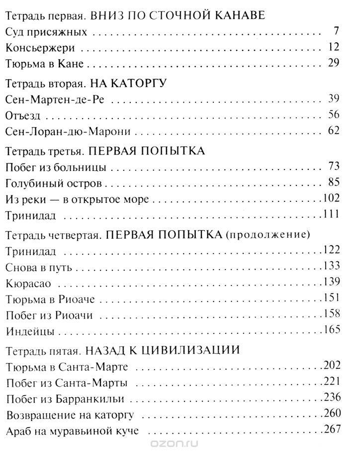 Мотылек — Анри Шарьер купить книгу в Киеве (Украина) — Книгоград