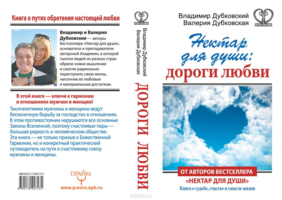 НЕКТАР ДЛЯ ДУШИ ДУБРОВСКАЯ СКАЧАТЬ БЕСПЛАТНО НЕКТАР ДЛЯ ДУШИ ДУБРОВСКАЯ СКАЧАТЬ БЕСПЛАТНО