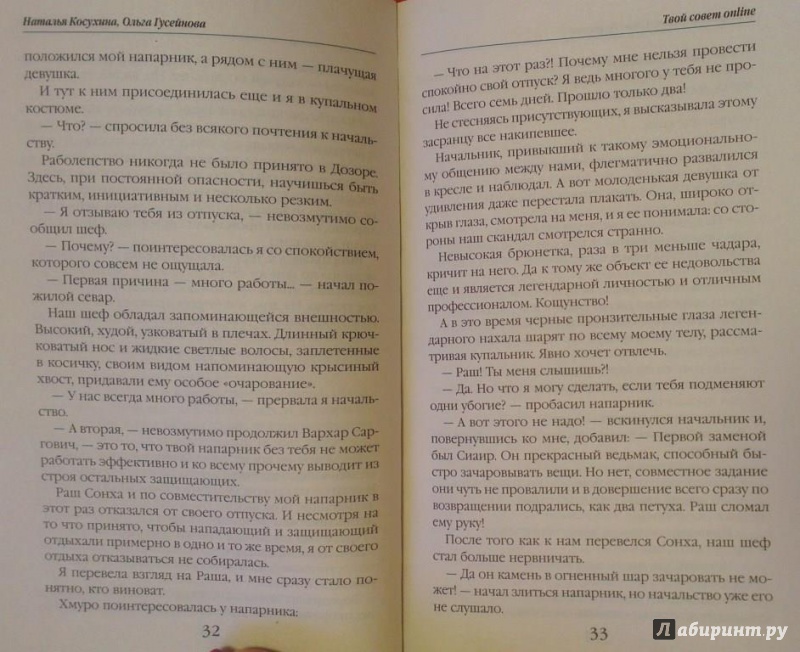 косухина твой совет онлайн