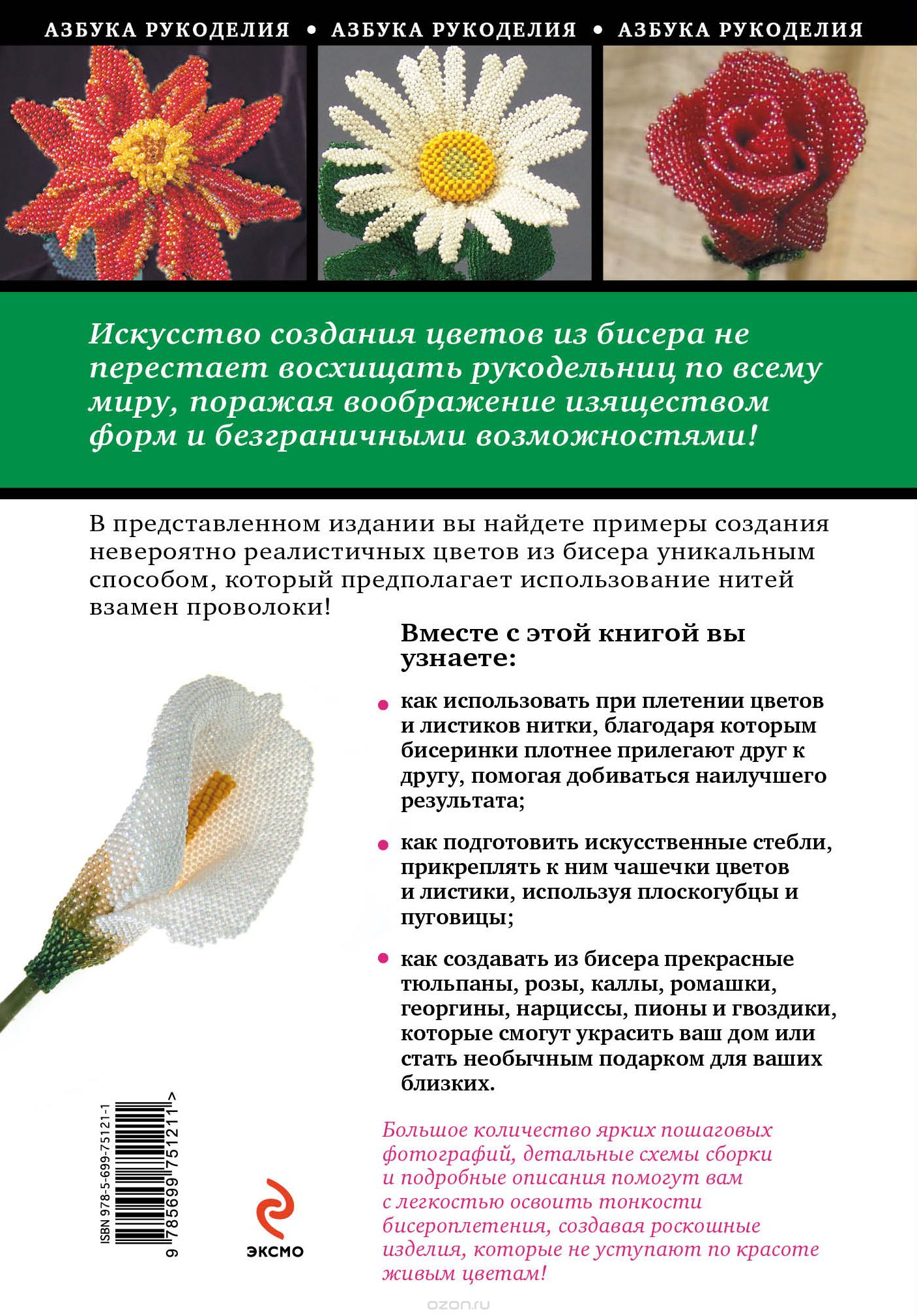 Цветы из бисера для начинающих мастер классы пошаговое