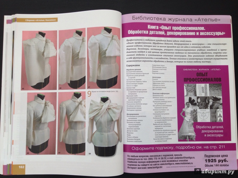 Библиотека Журнала Ателье Платья И Блузки