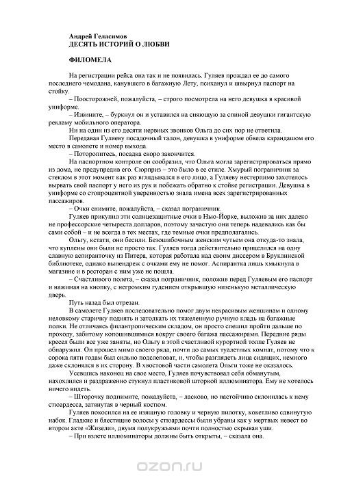 андрей геласимов десять историй о любви