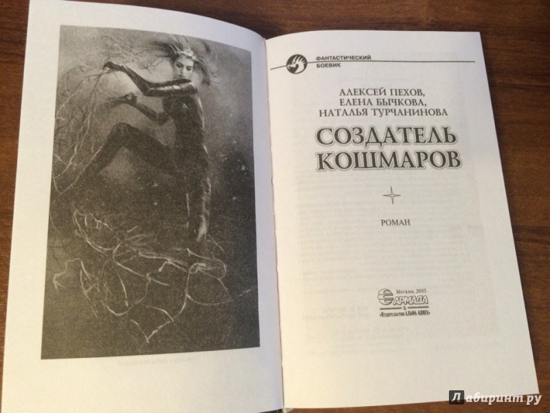 ПЕХОВ АЛЕКСЕЙ СОЗДАТЕЛЬ КОШМАРОВ СКАЧАТЬ БЕСПЛАТНО ПЕХОВ АЛЕКСЕЙ СОЗДАТЕЛЬ КОШМАРОВ СКАЧАТЬ БЕСПЛАТНО